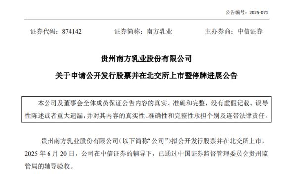 盛鹏配资 南方乳业北交所IPO：业绩增速放缓，产品曾遭通报、投诉