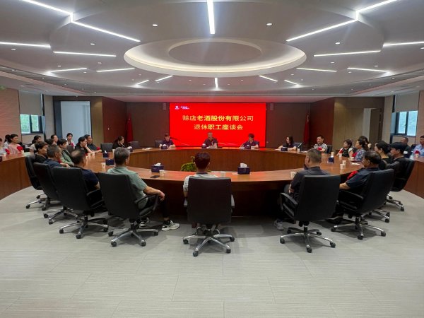 金多多 赊店老酒召开退休职工座谈会